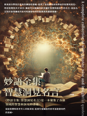cover image of 妙語全集